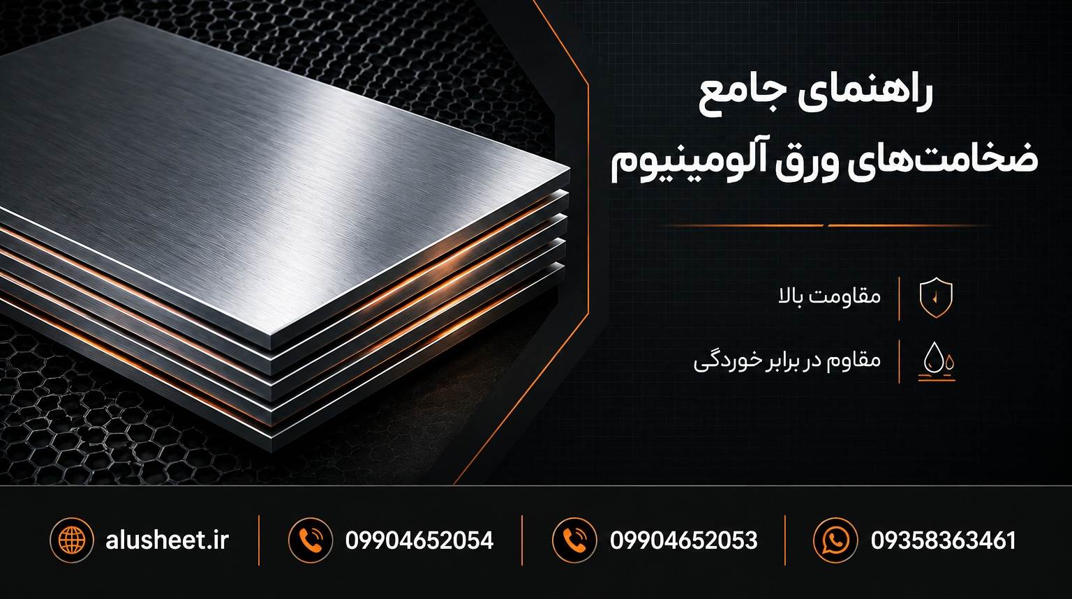 راهنمای جامع ضخامتهای ورق آلومینیوم
